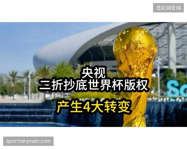 2027年体育版权市场将彻底告别打包授权,赛事内容分层消费成为商业链路的新引擎 2027年体育版权市场将彻底告别打包授权,赛事内容分层消费成为商业链路的新引擎